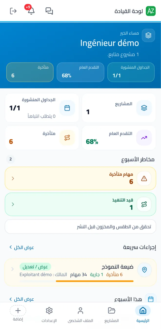 صورة لفضاء المهندس في تطبيق أغريزون بالعربي