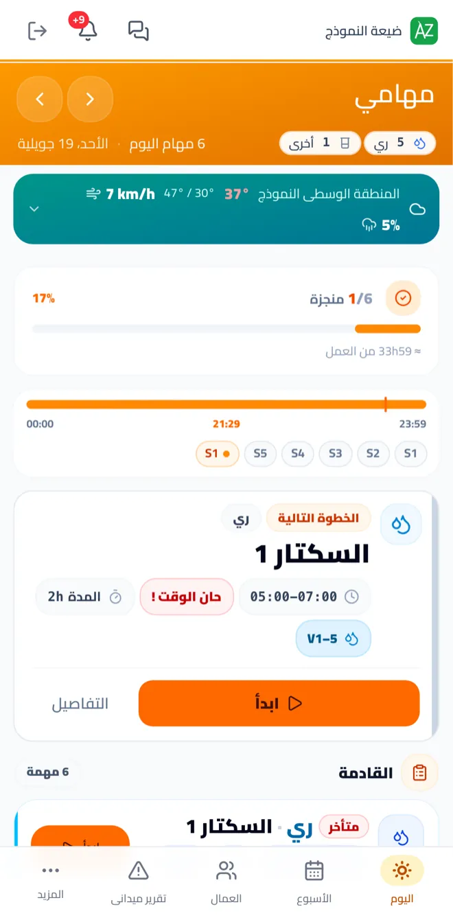 صورة لفضاء العامل في تطبيق أغريزون بالعربي
